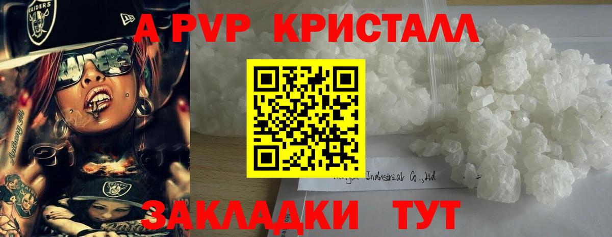Чистополь  Alpha PVP крисы CK  Вход с VPN  Альфа ПВП VHQ 