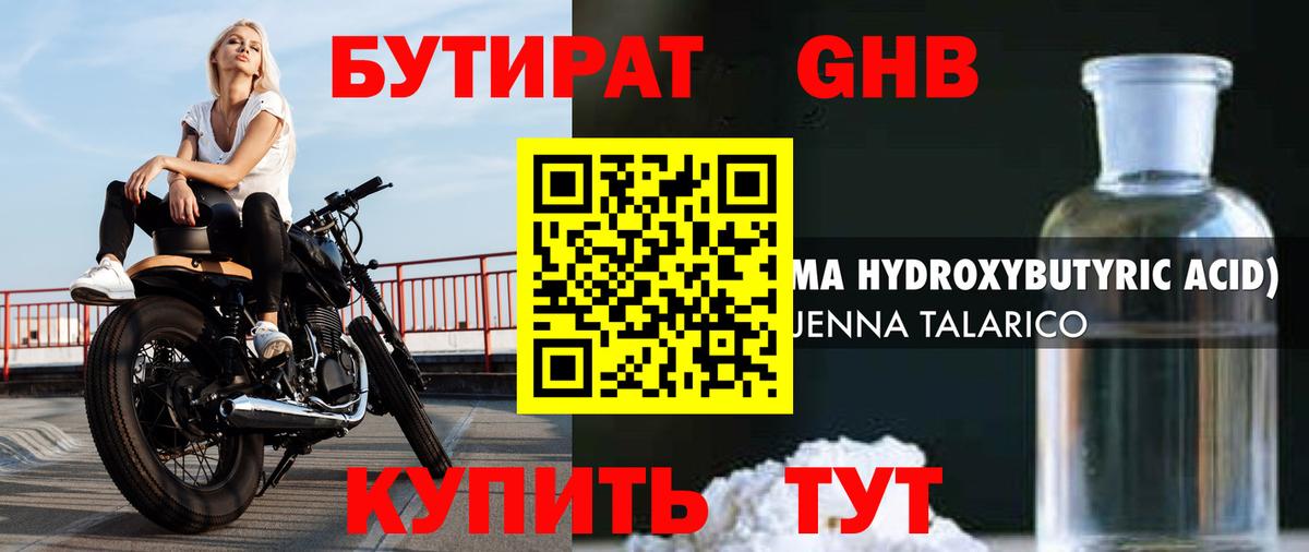 Бутират 99%  Вход с VPN  БУТИРАТ  Чистополь 