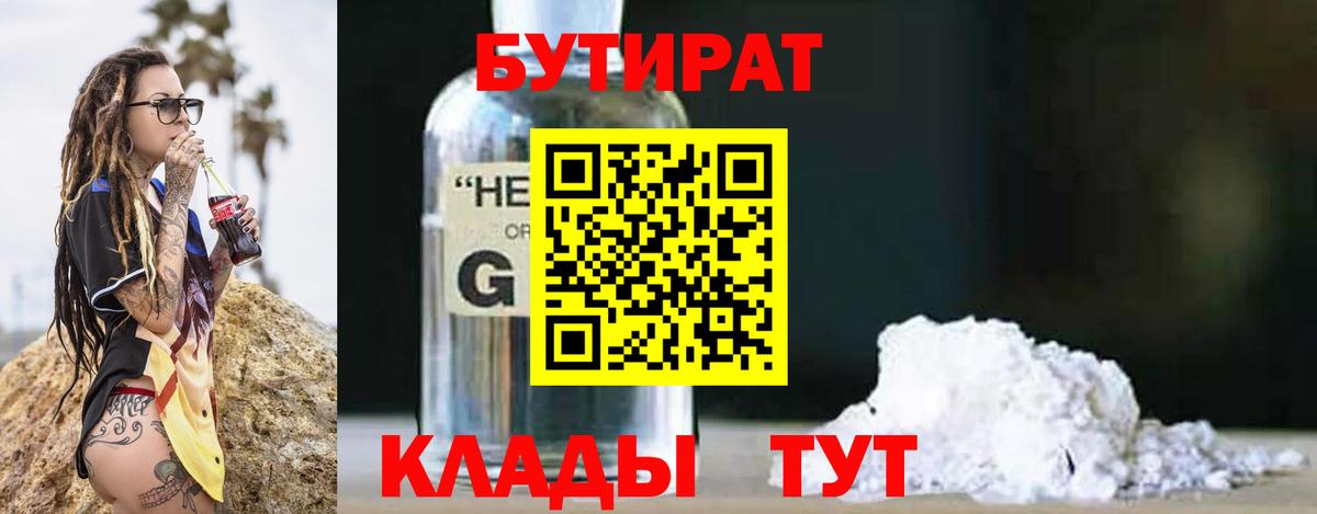 Бутират буратино Чистополь