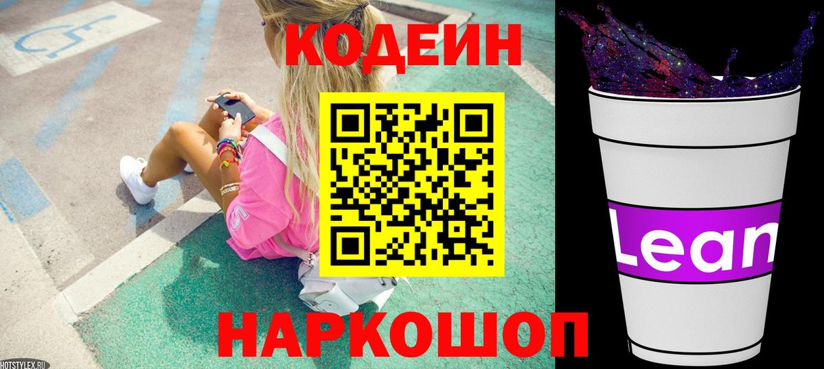 Кодеиновый сироп Lean напиток Lean (лин)  Вход с VPN  Кодеин напиток Lean (лин)  Чистополь 