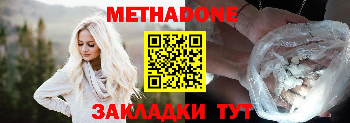 Метадон белоснежный Чистополь